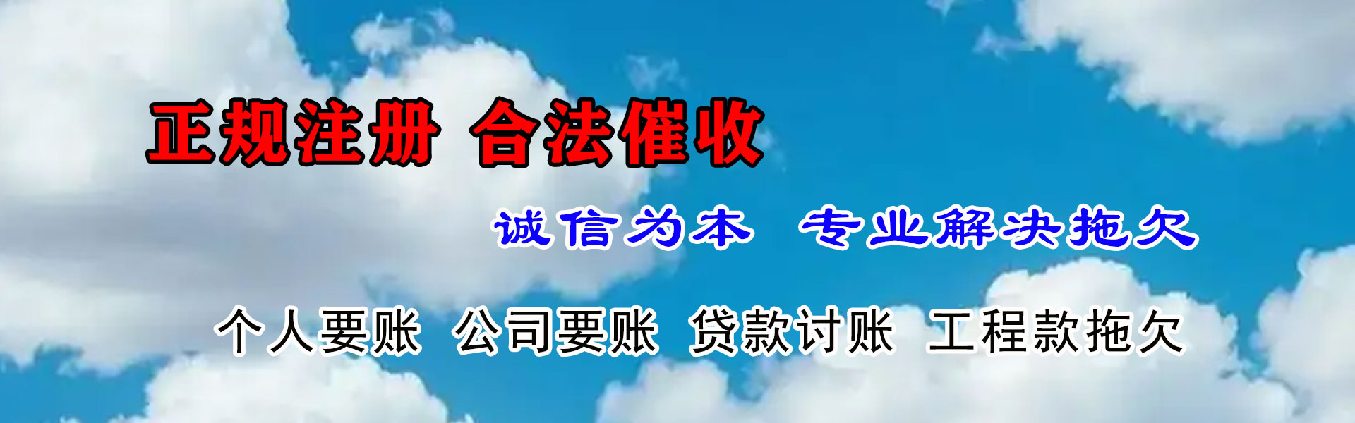 开化收账公司